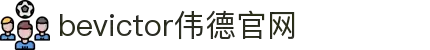 bevictor伟德官网-韦德官方网站